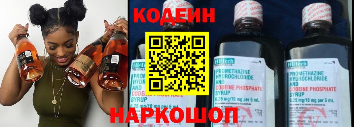 Новодвинск  Codein напиток Lean (лин)  Вход с VPN 