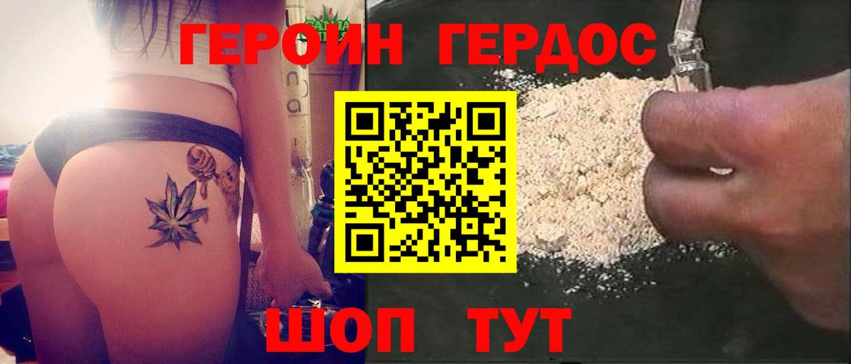 Героин хмурый Новодвинск
