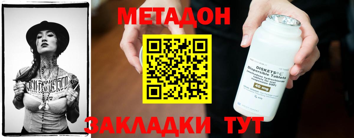 ссылка на мегу вход  Метадон methadone  Новодвинск  Вход с VPN  Метадон VHQ 