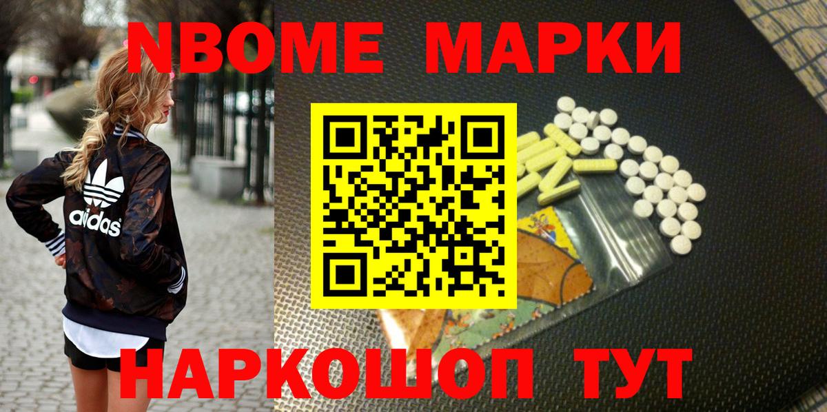 Марки 25I-NBOMe 1500мкг  Вход с VPN  Новодвинск  Наркотические марки  Марки 25I-NBOMe 1500мкг 