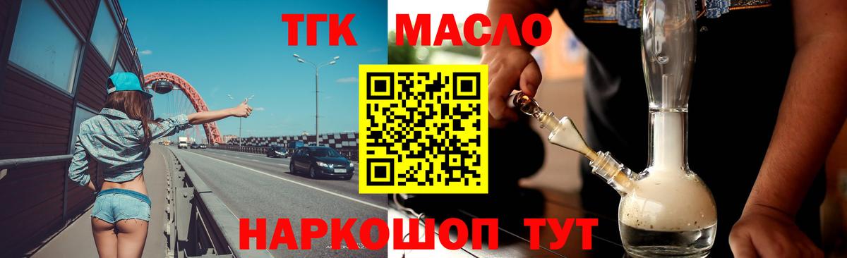Дистиллят ТГК гашишное масло Новодвинск